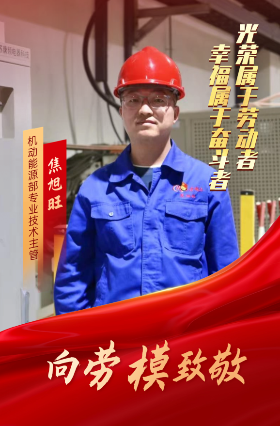 焦旭旺